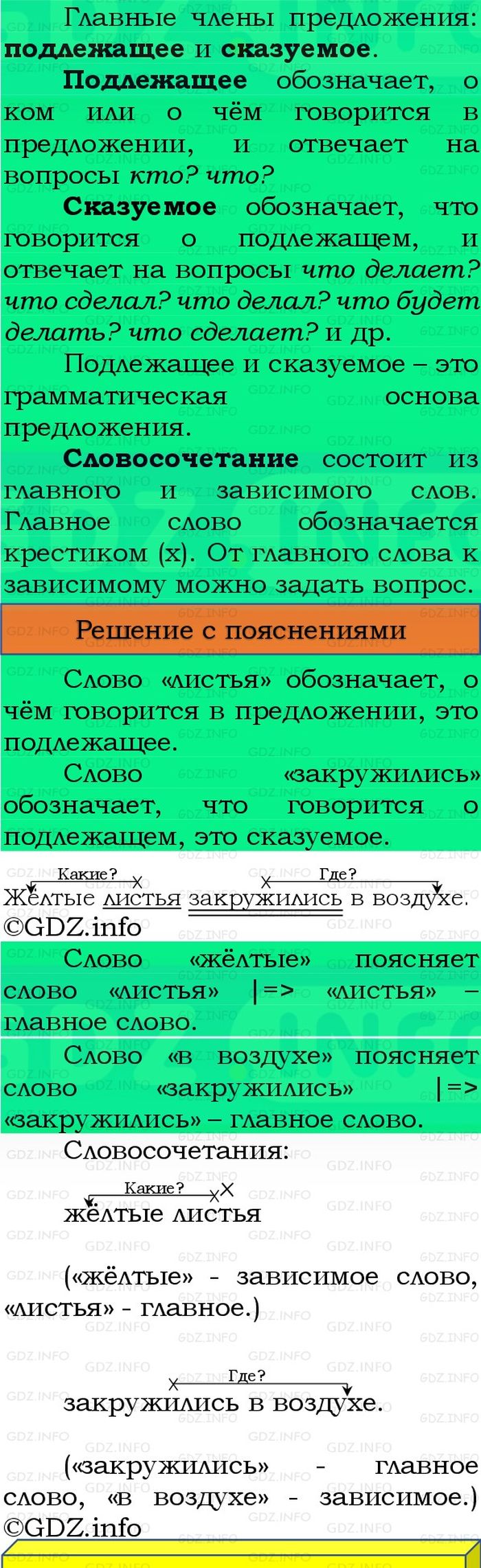 Фото решения 3: Номер №50, Часть 1 из ГДЗ по Русскому языку 3 класс: Канакина В.П. 2023г.