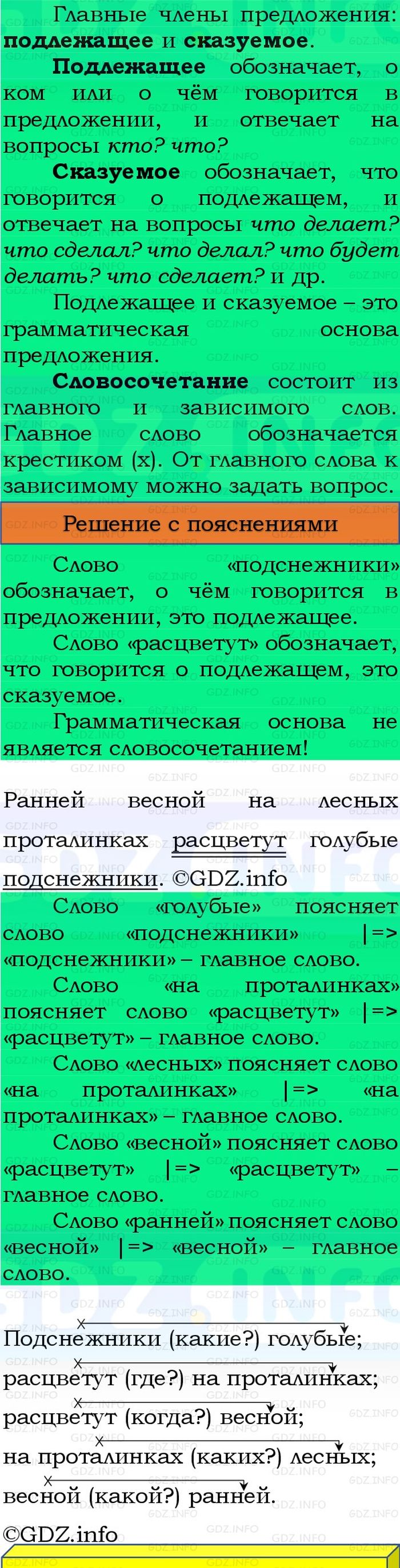 Фото решения 3: Номер №52, Часть 1 из ГДЗ по Русскому языку 3 класс: Канакина В.П. 2023г. Фото решения 3: Номер №52, Часть 1 из ГДЗ по Русскому языку 3 класс: Канакина В.П. 2023г.