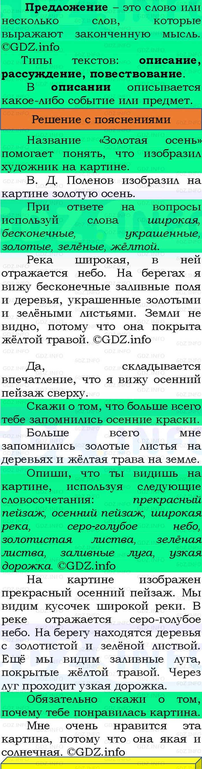Фото решения 3: Номер №55, Часть 1 из ГДЗ по Русскому языку 3 класс: Канакина В.П. 2023г. Фото решения 3: Номер №55, Часть 1 из ГДЗ по Русскому языку 3 класс: Канакина В.П. 2023г.