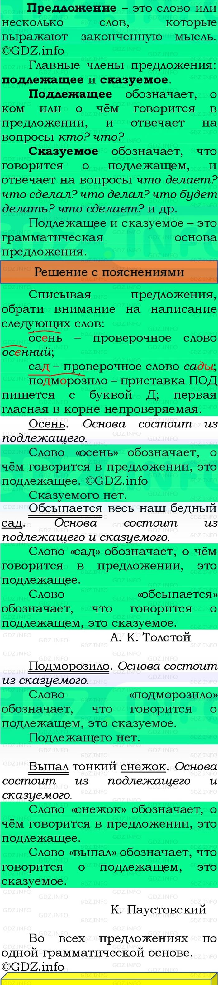 Фото решения 3: Номер №56, Часть 1 из ГДЗ по Русскому языку 3 класс: Канакина В.П. 2023г. Фото решения 3: Номер №56, Часть 1 из ГДЗ по Русскому языку 3 класс: Канакина В.П. 2023г.