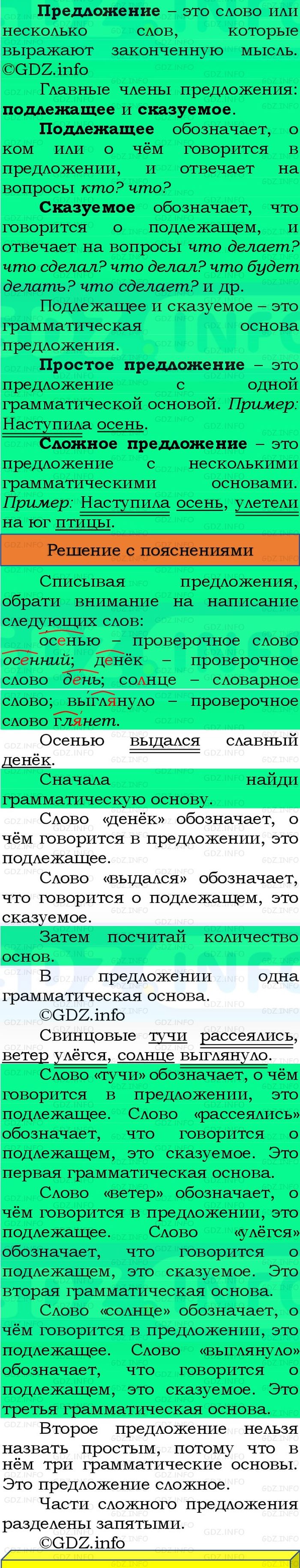 Фото решения 3: Номер №57, Часть 1 из ГДЗ по Русскому языку 3 класс: Канакина В.П. 2023г. Фото решения 3: Номер №57, Часть 1 из ГДЗ по Русскому языку 3 класс: Канакина В.П. 2023г.
