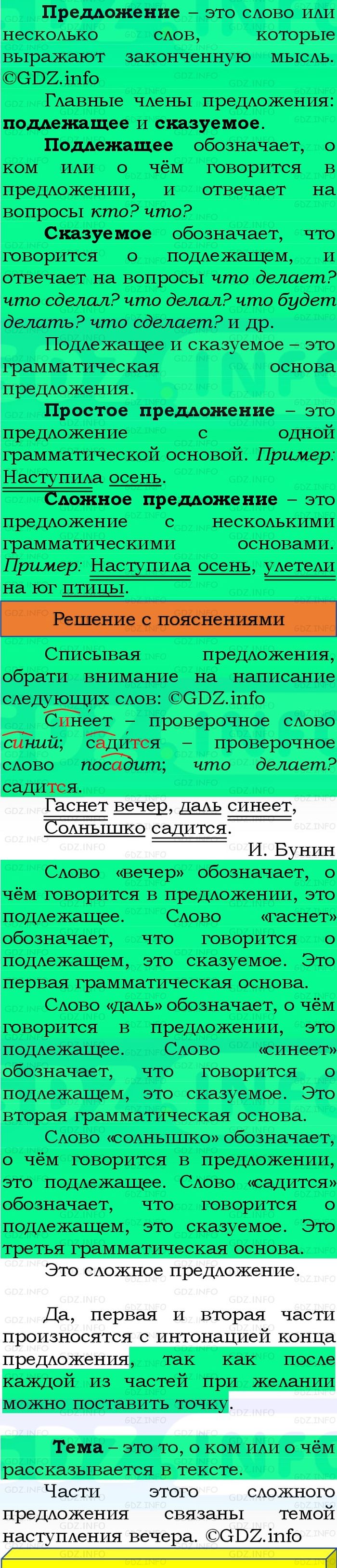 Фото решения 3: Номер №58, Часть 1 из ГДЗ по Русскому языку 3 класс: Канакина В.П. 2023г. Фото решения 3: Номер №58, Часть 1 из ГДЗ по Русскому языку 3 класс: Канакина В.П. 2023г.