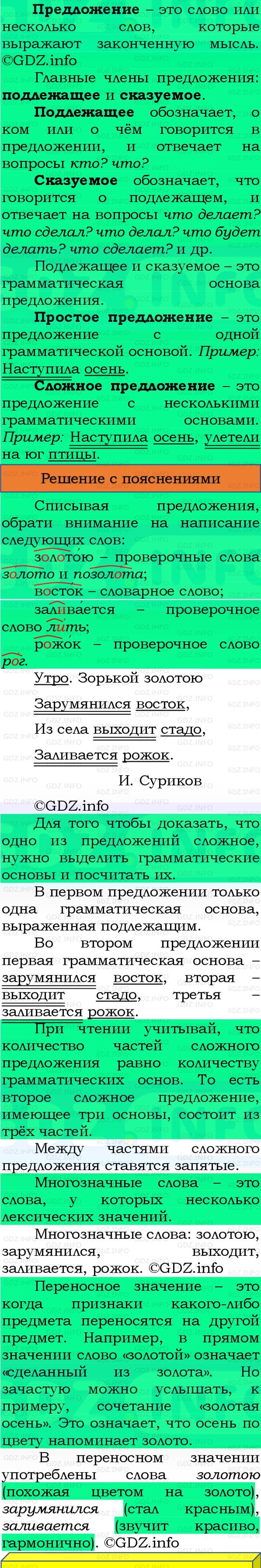Фото решения 3: Номер №59, Часть 1 из ГДЗ по Русскому языку 3 класс: Канакина В.П. 2023г. Фото решения 3: Номер №59, Часть 1 из ГДЗ по Русскому языку 3 класс: Канакина В.П. 2023г.