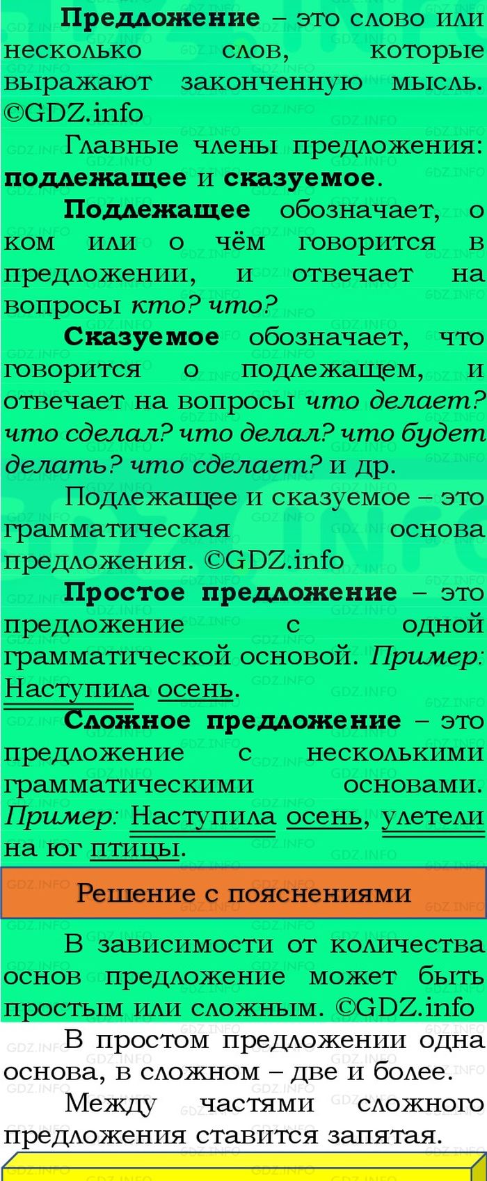 Фото решения 3: Номер №60, Часть 1 из ГДЗ по Русскому языку 3 класс: Канакина В.П. 2023г. Фото решения 3: Номер №60, Часть 1 из ГДЗ по Русскому языку 3 класс: Канакина В.П. 2023г.