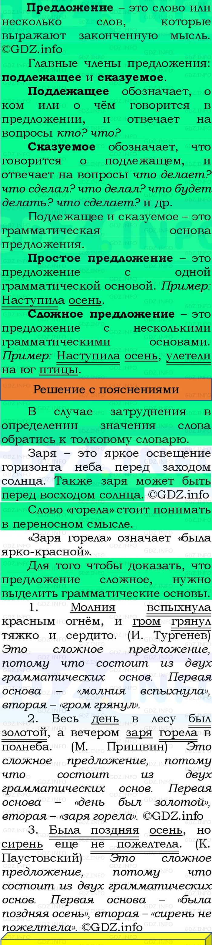 Фото решения 3: Номер №61, Часть 1 из ГДЗ по Русскому языку 3 класс: Канакина В.П. 2023г. Фото решения 3: Номер №61, Часть 1 из ГДЗ по Русскому языку 3 класс: Канакина В.П. 2023г.