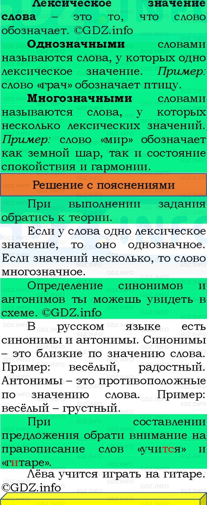 Фото решения 3: Номер №66, Часть 1 из ГДЗ по Русскому языку 3 класс: Канакина В.П. 2023г. Фото решения 3: Номер №66, Часть 1 из ГДЗ по Русскому языку 3 класс: Канакина В.П. 2023г.