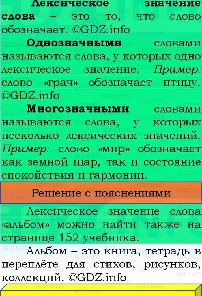 Фото решения 3: Номер №68, Часть 1 из ГДЗ по Русскому языку 3 класс: Канакина В.П. 2023г. Фото решения 3: Номер №68, Часть 1 из ГДЗ по Русскому языку 3 класс: Канакина В.П. 2023г.