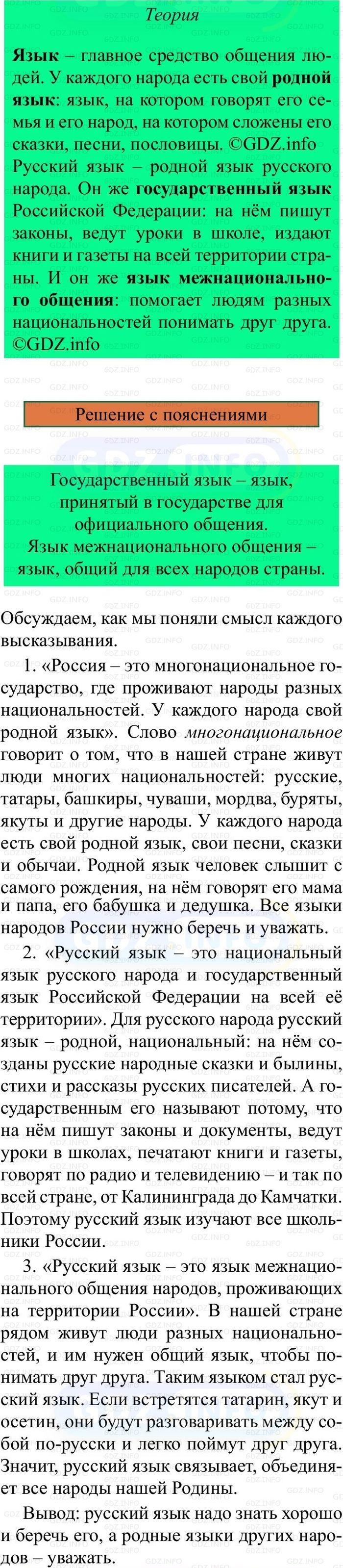 Фото решения 3: Номер №7, Часть 1 из ГДЗ по Русскому языку 3 класс: Канакина В.П. 2023г.