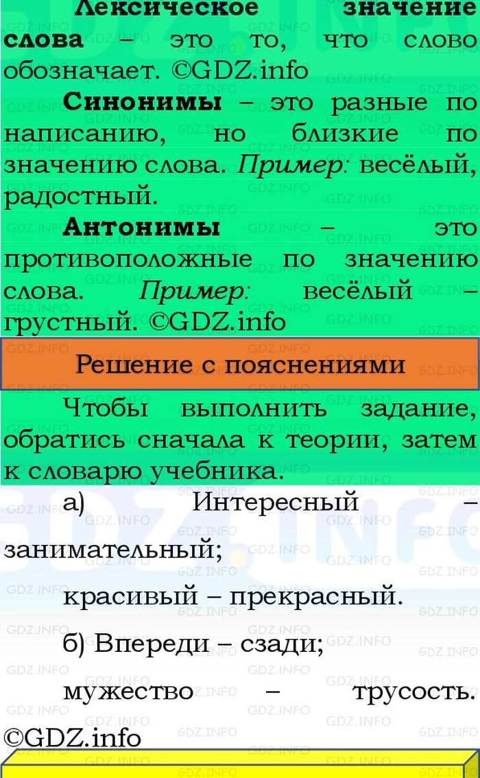 Фото решения 3: Номер №70, Часть 1 из ГДЗ по Русскому языку 3 класс: Канакина В.П. 2023г. Фото решения 3: Номер №70, Часть 1 из ГДЗ по Русскому языку 3 класс: Канакина В.П. 2023г.