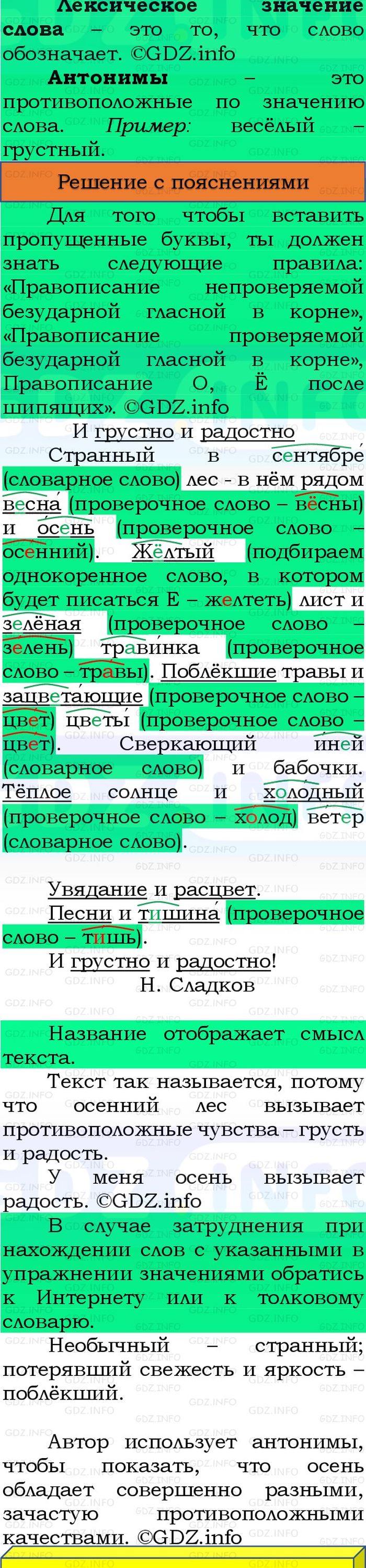 Фото решения 3: Номер №73, Часть 1 из ГДЗ по Русскому языку 3 класс: Канакина В.П. 2023г. Фото решения 3: Номер №73, Часть 1 из ГДЗ по Русскому языку 3 класс: Канакина В.П. 2023г.