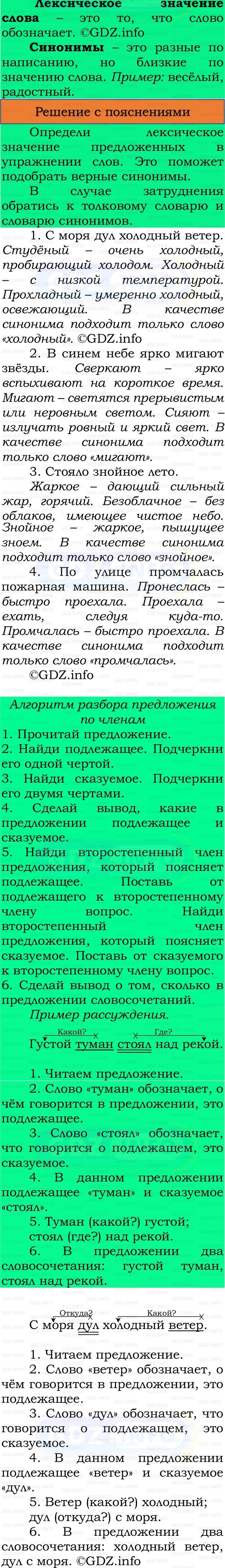 Фото решения 3: Номер №74, Часть 1 из ГДЗ по Русскому языку 3 класс: Канакина В.П. 2023г. Фото решения 3: Номер №74, Часть 1 из ГДЗ по Русскому языку 3 класс: Канакина В.П. 2023г.