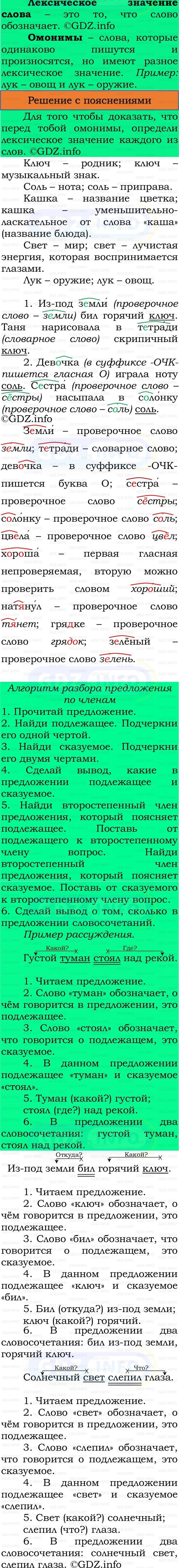 Фото решения 3: Номер №78, Часть 1 из ГДЗ по Русскому языку 3 класс: Канакина В.П. 2023г. Фото решения 3: Номер №78, Часть 1 из ГДЗ по Русскому языку 3 класс: Канакина В.П. 2023г.