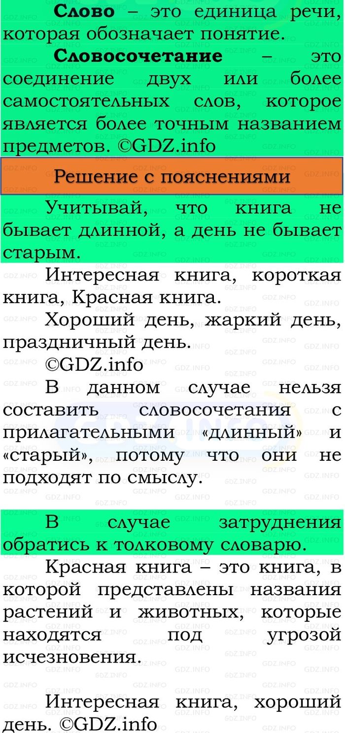 Фото решения 3: Номер №82, Часть 1 из ГДЗ по Русскому языку 3 класс: Канакина В.П. 2023г. Фото решения 3: Номер №82, Часть 1 из ГДЗ по Русскому языку 3 класс: Канакина В.П. 2023г.