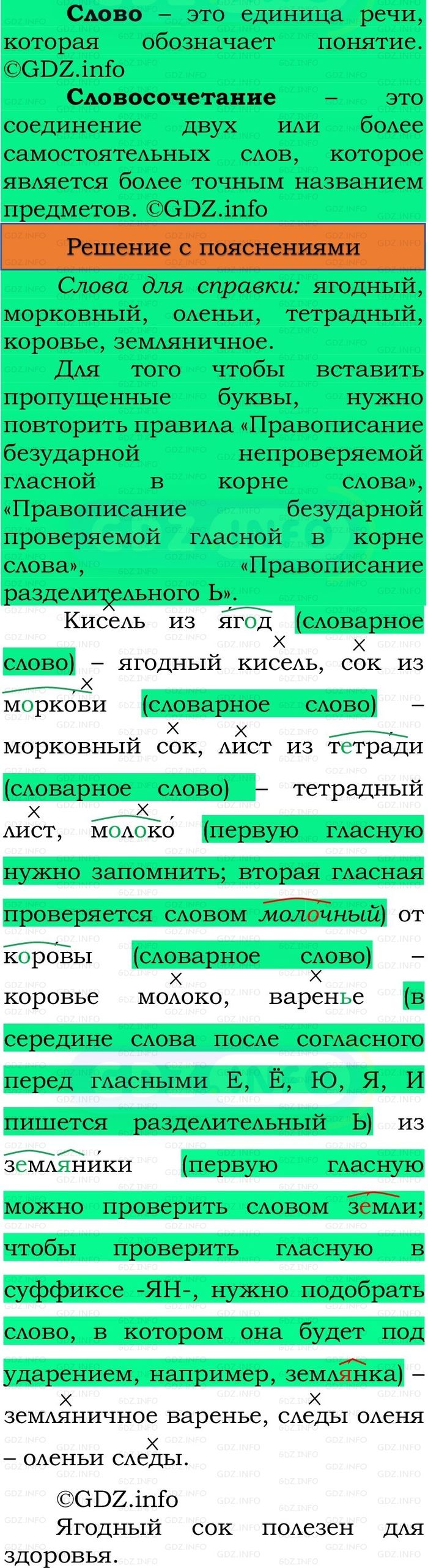 Фото решения 3: Номер №84, Часть 1 из ГДЗ по Русскому языку 3 класс: Канакина В.П. 2023г. Фото решения 3: Номер №84, Часть 1 из ГДЗ по Русскому языку 3 класс: Канакина В.П. 2023г.