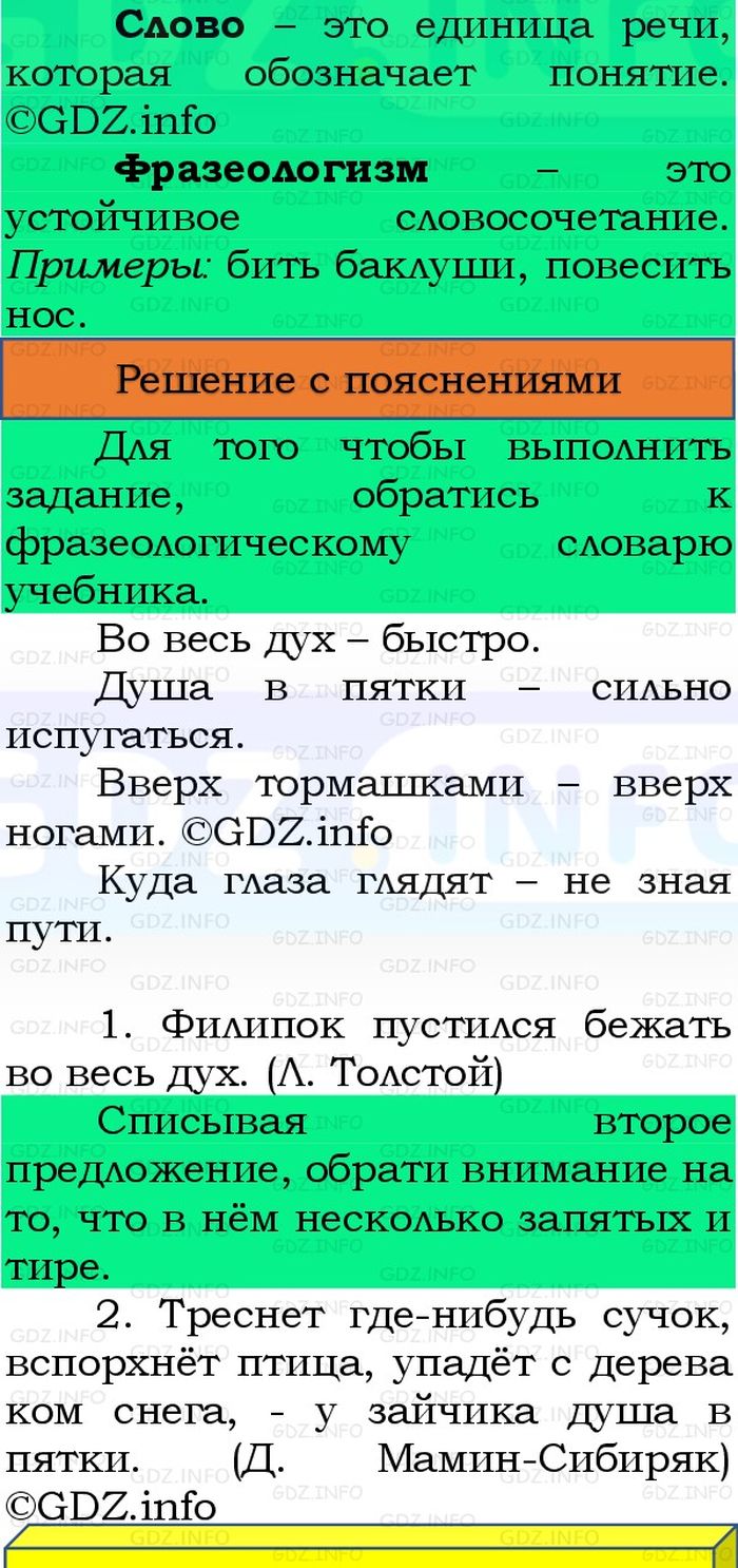 Фото решения 3: Номер №88, Часть 1 из ГДЗ по Русскому языку 3 класс: Канакина В.П. 2023г. Фото решения 3: Номер №88, Часть 1 из ГДЗ по Русскому языку 3 класс: Канакина В.П. 2023г.