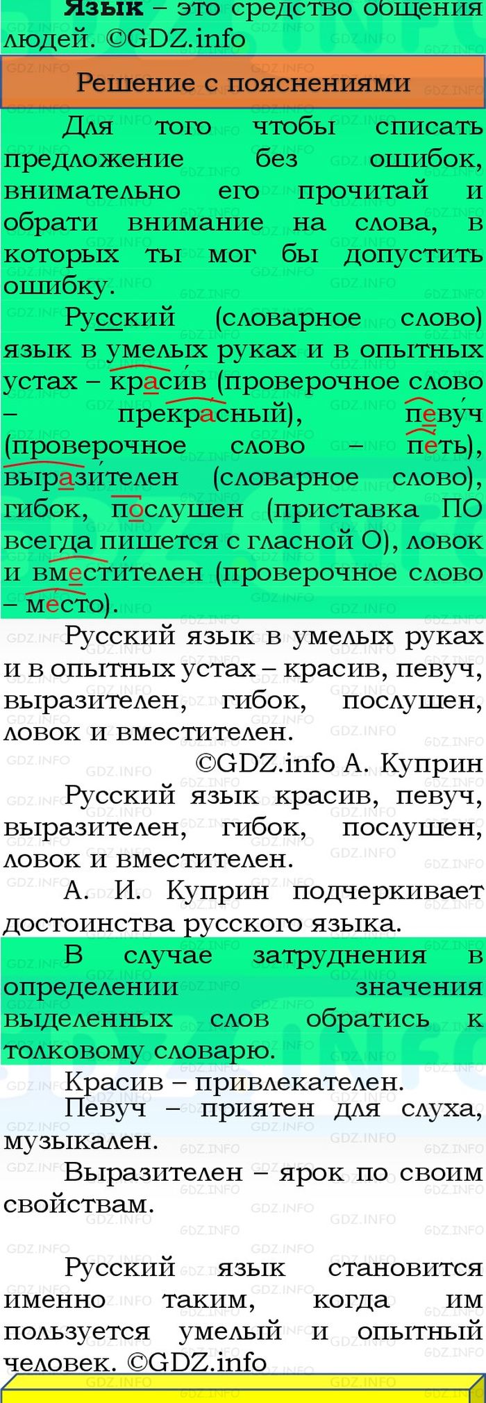 Фото решения 3: Номер №9, Часть 1 из ГДЗ по Русскому языку 3 класс: Канакина В.П. 2023г.