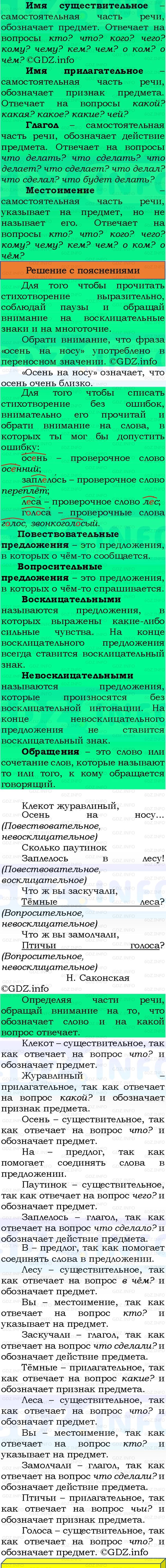 Фото решения 3: Номер №92, Часть 1 из ГДЗ по Русскому языку 3 класс: Канакина В.П. 2023г. Фото решения 3: Номер №92, Часть 1 из ГДЗ по Русскому языку 3 класс: Канакина В.П. 2023г.