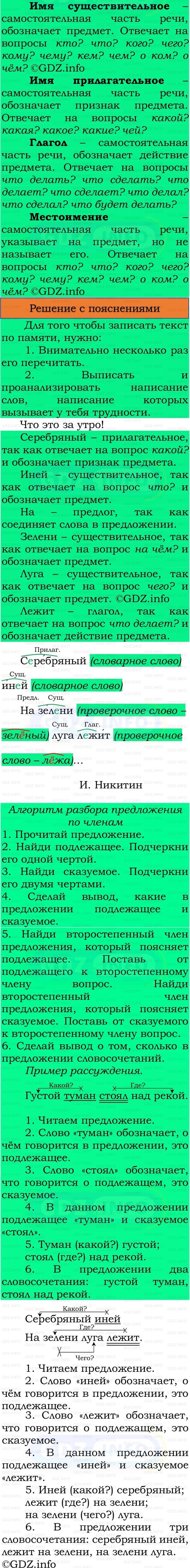Фото решения 3: Номер №93, Часть 1 из ГДЗ по Русскому языку 3 класс: Канакина В.П. 2023г. Фото решения 3: Номер №93, Часть 1 из ГДЗ по Русскому языку 3 класс: Канакина В.П. 2023г.