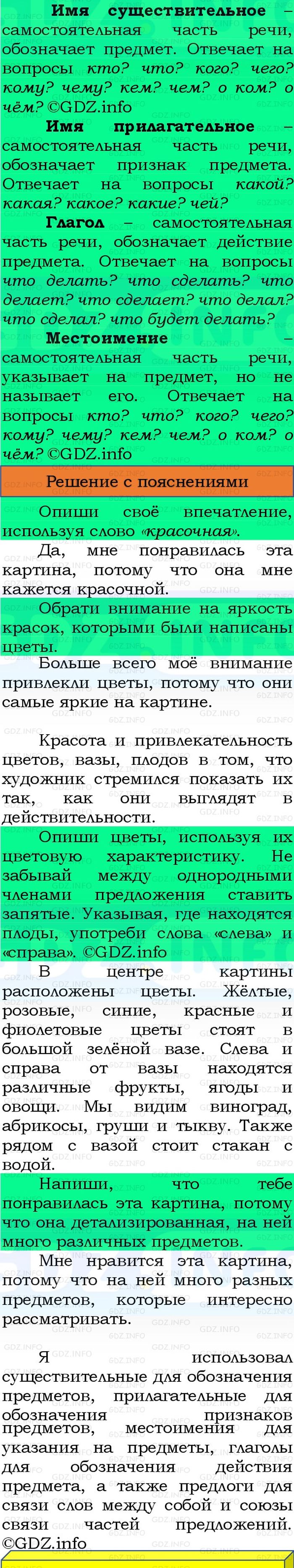 Фото решения 3: Номер №94, Часть 1 из ГДЗ по Русскому языку 3 класс: Канакина В.П. 2023г. Фото решения 3: Номер №94, Часть 1 из ГДЗ по Русскому языку 3 класс: Канакина В.П. 2023г.