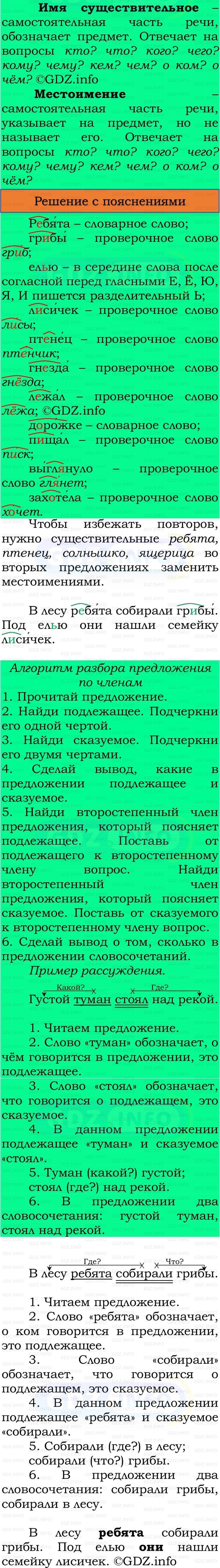 Фото решения 3: Номер №98, Часть 1 из ГДЗ по Русскому языку 3 класс: Канакина В.П. 2023г. Фото решения 3: Номер №98, Часть 1 из ГДЗ по Русскому языку 3 класс: Канакина В.П. 2023г.