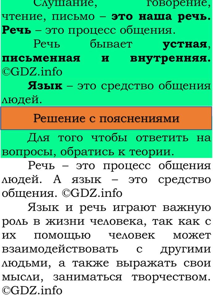 Фото решения 3: Проверь себя, страница 10 №1, Часть 1 из ГДЗ по Русскому языку 3 класс: Канакина В.П. 2023г. Фото решения 3: Проверь себя, страница 10 №1, Часть 1 из ГДЗ по Русскому языку 3 класс: Канакина В.П. 2023г.