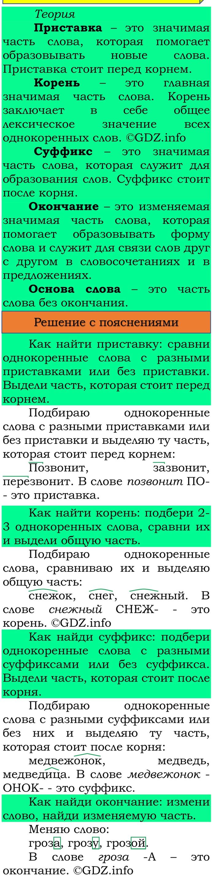 Фото решения 3: Проверь себя, страница 100 №1, Часть 1 из ГДЗ по Русскому языку 3 класс: Канакина В.П. 2023г. Фото решения 3: Проверь себя, страница 100 №1, Часть 1 из ГДЗ по Русскому языку 3 класс: Канакина В.П. 2023г.