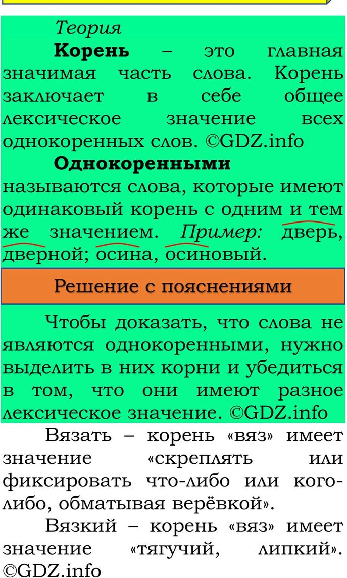 Фото решения 3: Проверь себя, страница 100 №2, Часть 1 из ГДЗ по Русскому языку 3 класс: Канакина В.П. 2023г. Фото решения 3: Проверь себя, страница 100 №2, Часть 1 из ГДЗ по Русскому языку 3 класс: Канакина В.П. 2023г.
