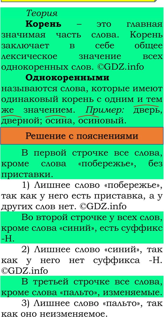 Фото решения 3: Проверь себя, страница 100 №3, Часть 1 из ГДЗ по Русскому языку 3 класс: Канакина В.П. 2023г. Фото решения 3: Проверь себя, страница 100 №3, Часть 1 из ГДЗ по Русскому языку 3 класс: Канакина В.П. 2023г.