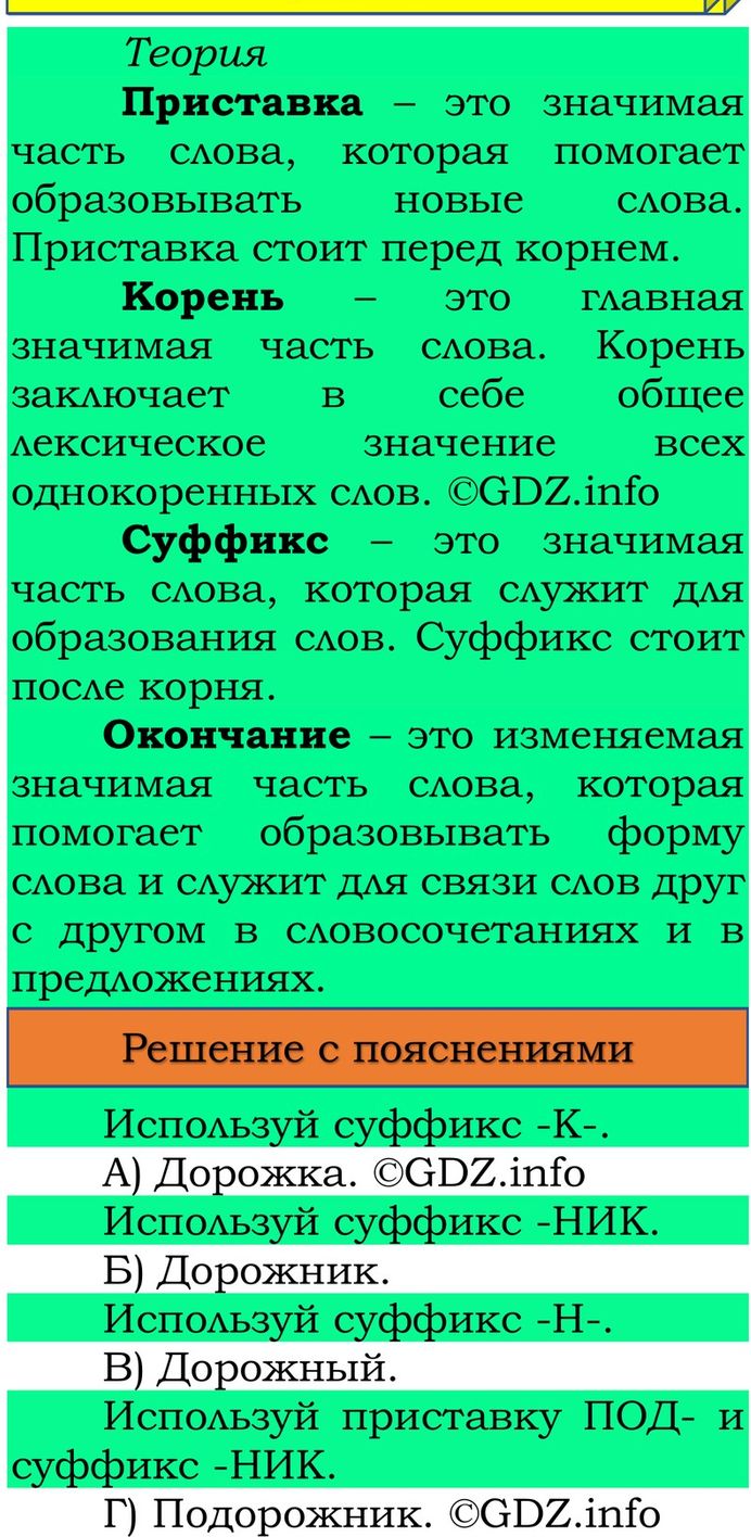 Фото решения 3: Проверь себя, страница 100 №6, Часть 1 из ГДЗ по Русскому языку 3 класс: Канакина В.П. 2023г. Фото решения 3: Проверь себя, страница 100 №6, Часть 1 из ГДЗ по Русскому языку 3 класс: Канакина В.П. 2023г.