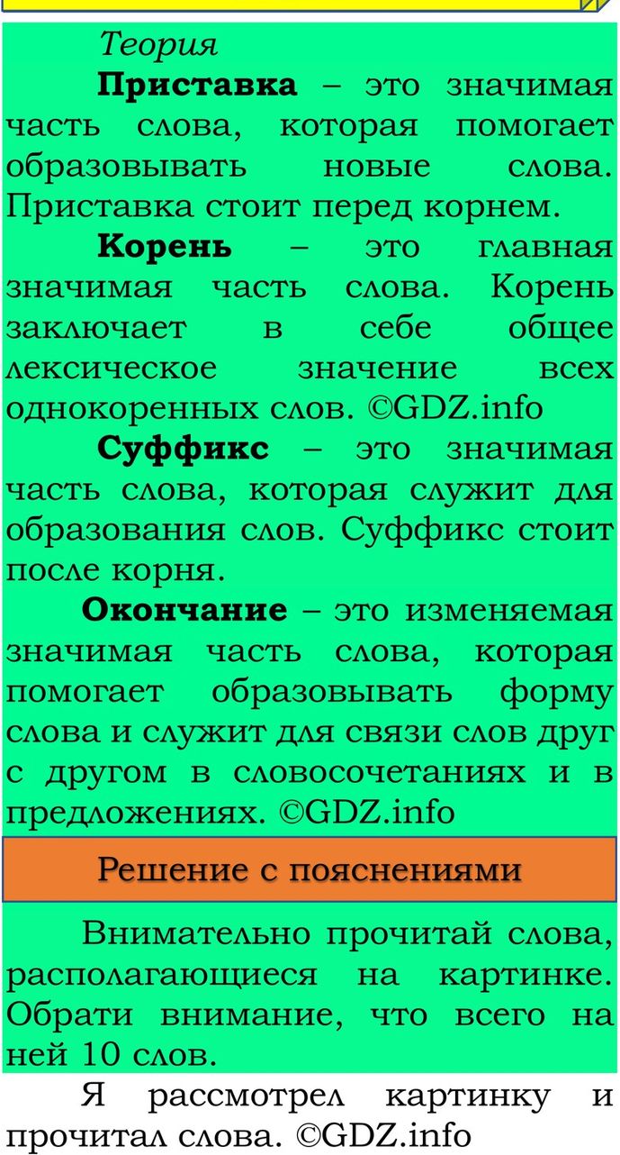 Фото решения 3: Наши проекты, страница 101 №1, Часть 1 из ГДЗ по Русскому языку 3 класс: Канакина В.П. 2023г. Фото решения 3: Наши проекты, страница 101 №1, Часть 1 из ГДЗ по Русскому языку 3 класс: Канакина В.П. 2023г.