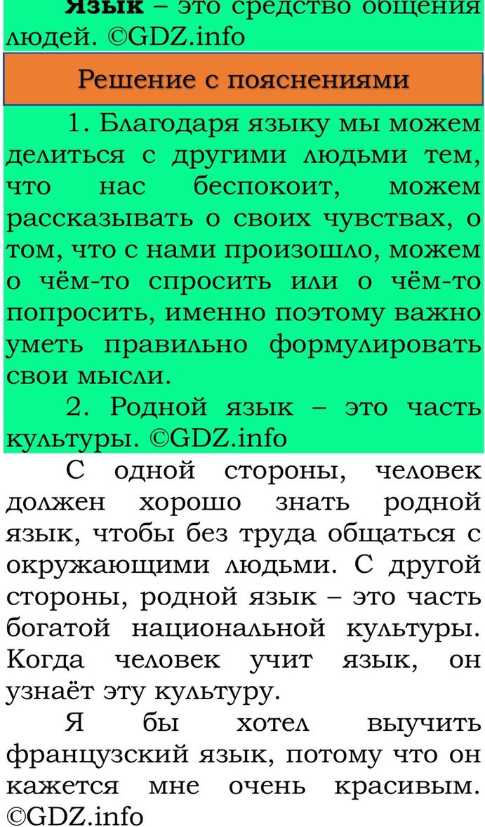 Фото решения 3: Проверь себя, страница 10 №2, Часть 1 из ГДЗ по Русскому языку 3 класс: Канакина В.П. 2023г. Фото решения 3: Проверь себя, страница 10 №2, Часть 1 из ГДЗ по Русскому языку 3 класс: Канакина В.П. 2023г.