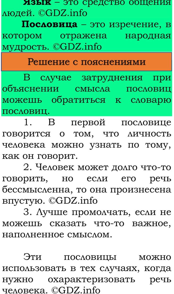 Фото решения 3: Проверь себя, страница 10 №3, Часть 1 из ГДЗ по Русскому языку 3 класс: Канакина В.П. 2023г. Фото решения 3: Проверь себя, страница 10 №3, Часть 1 из ГДЗ по Русскому языку 3 класс: Канакина В.П. 2023г.