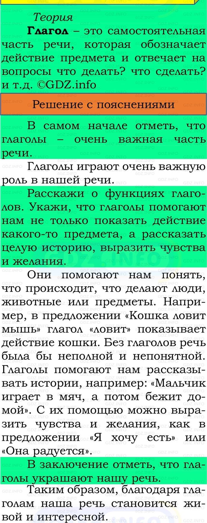 Фото решения 3: Проверь себя, страница 128 №1, Часть 2 из ГДЗ по Русскому языку 3 класс: Канакина В.П. 2023г. Фото решения 3: Проверь себя, страница 128 №1, Часть 2 из ГДЗ по Русскому языку 3 класс: Канакина В.П. 2023г.