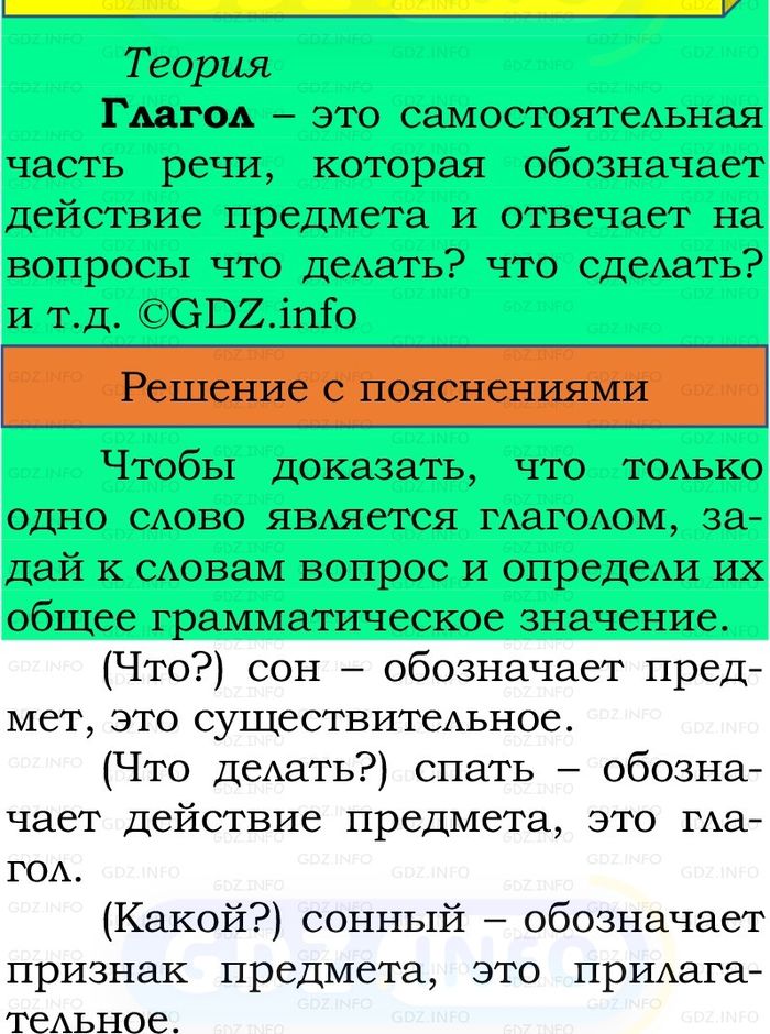 Фото решения 3: Проверь себя, страница 128 №2, Часть 2 из ГДЗ по Русскому языку 3 класс: Канакина В.П. 2023г. Фото решения 3: Проверь себя, страница 128 №2, Часть 2 из ГДЗ по Русскому языку 3 класс: Канакина В.П. 2023г.