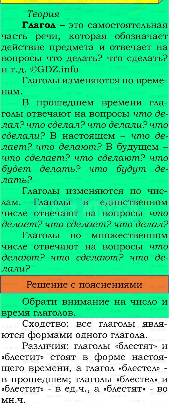 Фото решения 3: Проверь себя, страница 128 №6, Часть 2 из ГДЗ по Русскому языку 3 класс: Канакина В.П. 2023г. Фото решения 3: Проверь себя, страница 128 №6, Часть 2 из ГДЗ по Русскому языку 3 класс: Канакина В.П. 2023г.