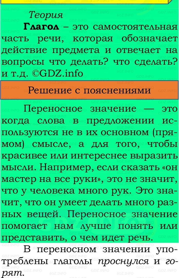 Фото решения 3: Проверь себя, страница 128 №7, Часть 2 из ГДЗ по Русскому языку 3 класс: Канакина В.П. 2023г. Фото решения 3: Проверь себя, страница 128 №7, Часть 2 из ГДЗ по Русскому языку 3 класс: Канакина В.П. 2023г.