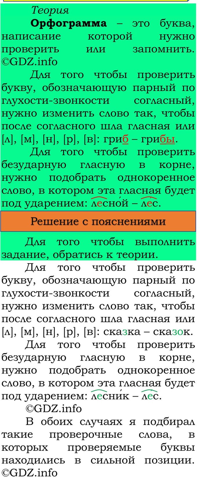 Фото решения 3: Проверь себя, страница 139 №1, Часть 1 из ГДЗ по Русскому языку 3 класс: Канакина В.П. 2023г. Фото решения 3: Проверь себя, страница 139 №1, Часть 1 из ГДЗ по Русскому языку 3 класс: Канакина В.П. 2023г.