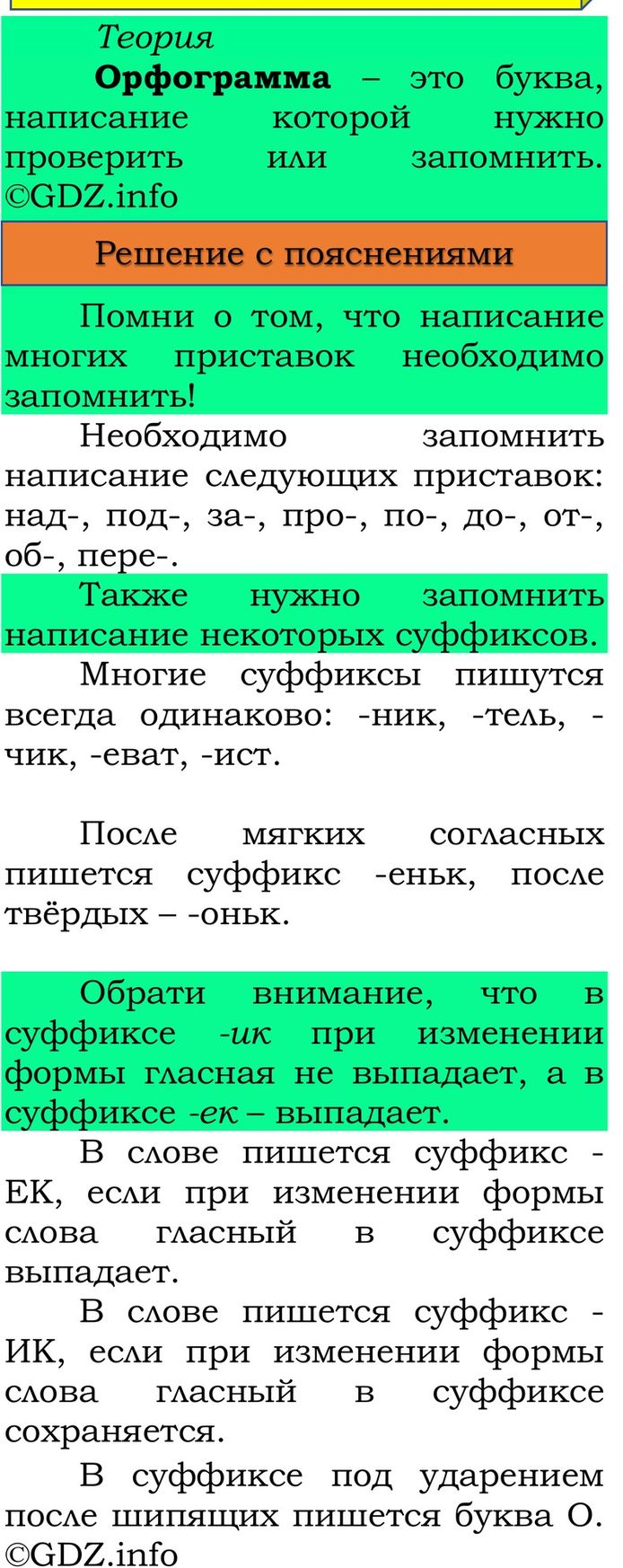 Фото решения 3: Проверь себя, страница 139 №3, Часть 1 из ГДЗ по Русскому языку 3 класс: Канакина В.П. 2023г. Фото решения 3: Проверь себя, страница 139 №3, Часть 1 из ГДЗ по Русскому языку 3 класс: Канакина В.П. 2023г.