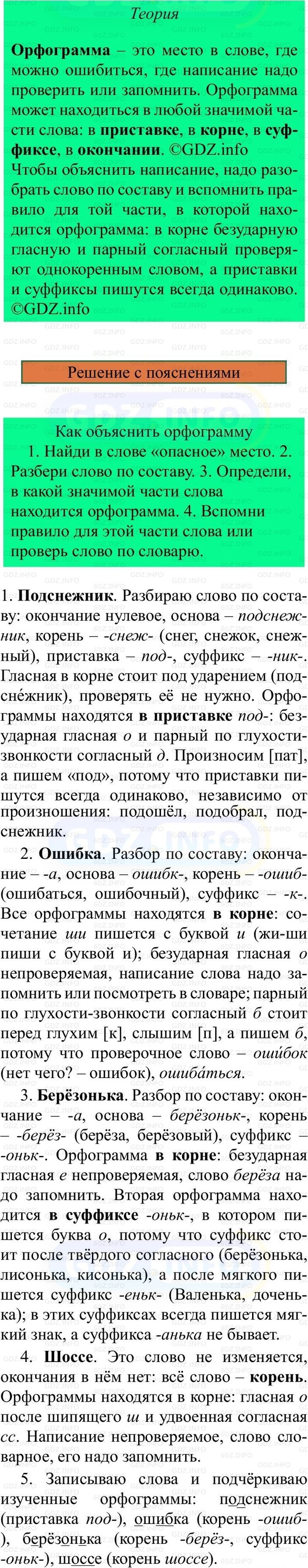 Фото решения 3: Проверь себя, страница 139 №4, Часть 1 из ГДЗ по Русскому языку 3 класс: Канакина В.П. 2023г. Фото решения 3: Проверь себя, страница 139 №4, Часть 1 из ГДЗ по Русскому языку 3 класс: Канакина В.П. 2023г.