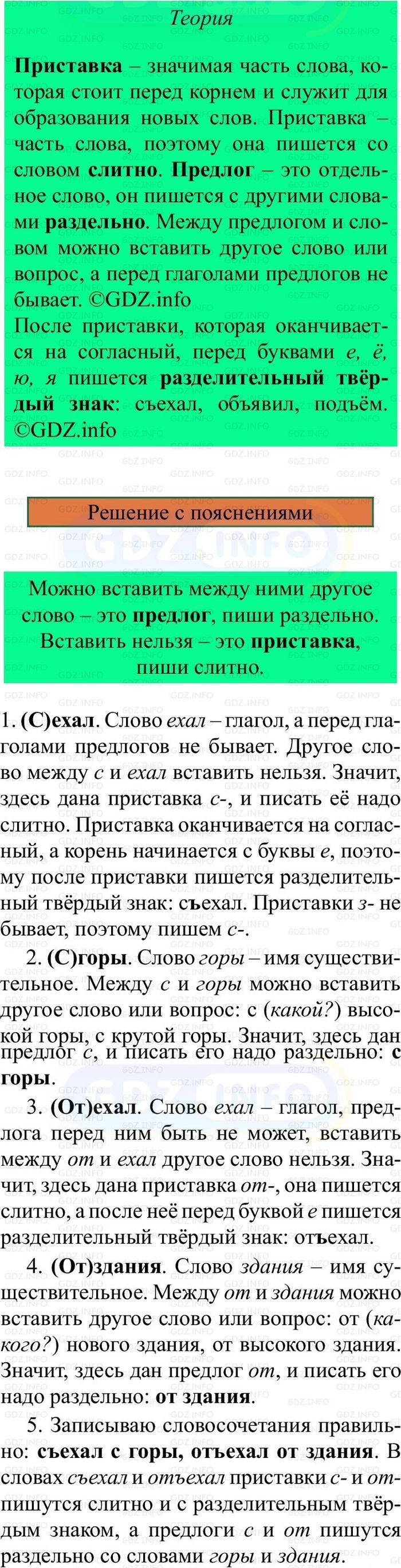 Фото решения 3: Проверь себя, страница 139 №5, Часть 1 из ГДЗ по Русскому языку 3 класс: Канакина В.П. 2023г. Фото решения 3: Проверь себя, страница 139 №5, Часть 1 из ГДЗ по Русскому языку 3 класс: Канакина В.П. 2023г.
