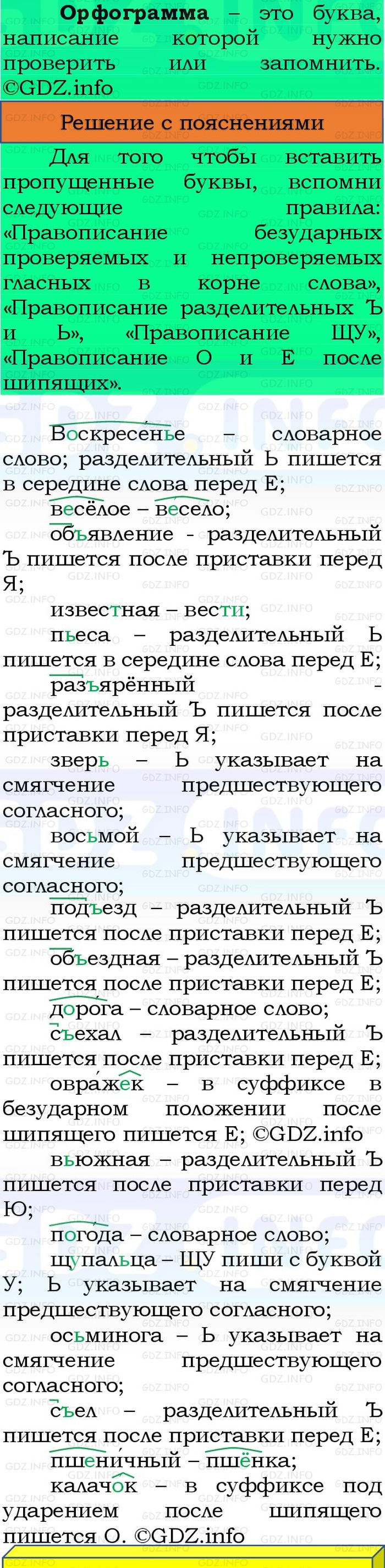 Фото решения 3: Проверь себя, страница 139 №6, Часть 1 из ГДЗ по Русскому языку 3 класс: Канакина В.П. 2023г. Фото решения 3: Проверь себя, страница 139 №6, Часть 1 из ГДЗ по Русскому языку 3 класс: Канакина В.П. 2023г.