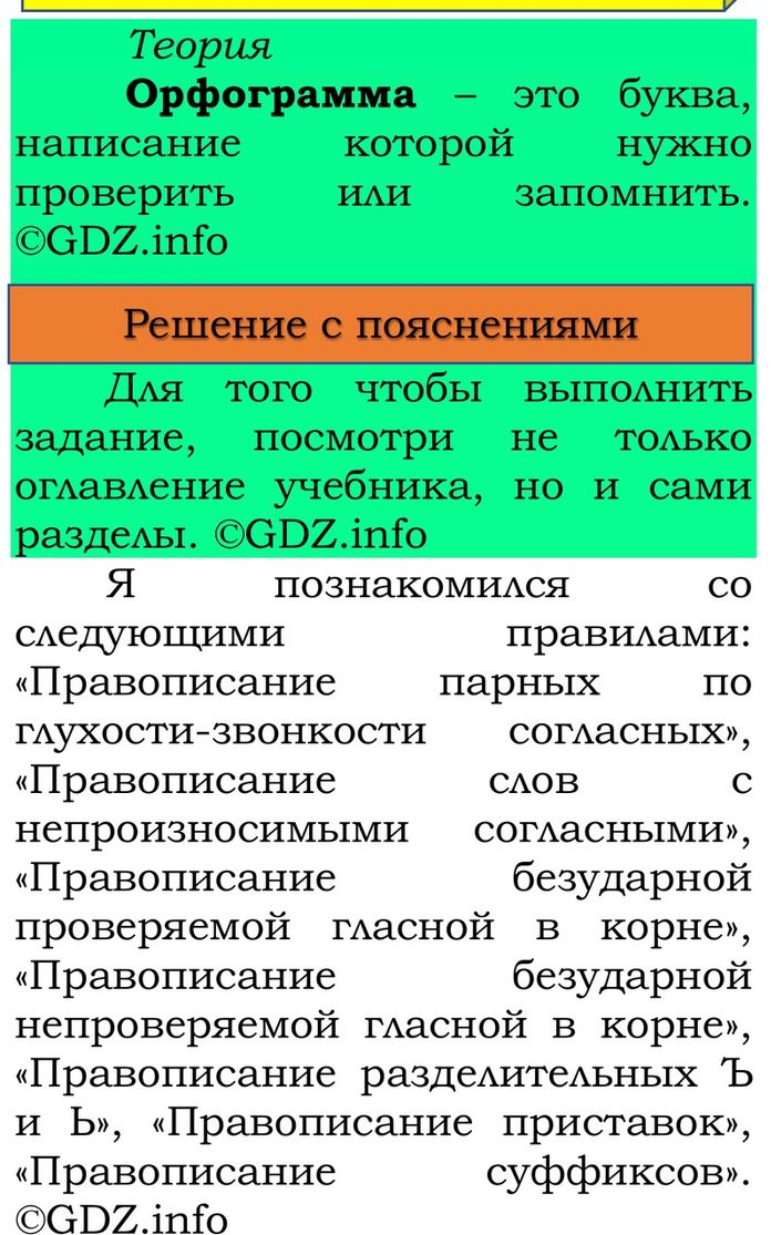 Фото решения 3: Наши проекты, страница 140 №1, Часть 1 из ГДЗ по Русскому языку 3 класс: Канакина В.П. 2023г. (2) Фото решения 3: Наши проекты, страница 140 №1, Часть 1 из ГДЗ по Русскому языку 3 класс: Канакина В.П. 2023г. (2)