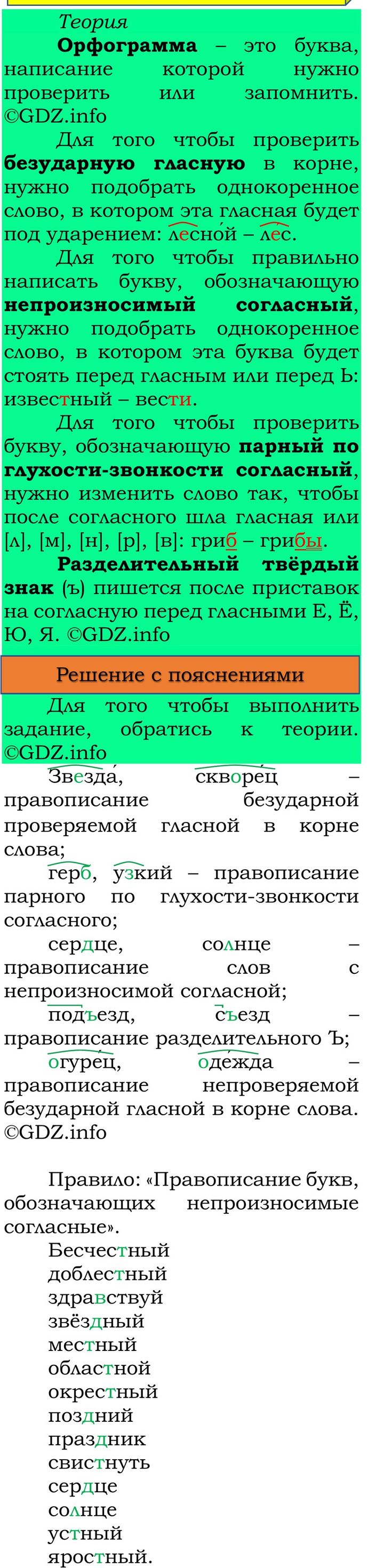 Фото решения 3: Наши проекты, страница 140 №1, Часть 1 из ГДЗ по Русскому языку 3 класс: Канакина В.П. 2023г. (4) Фото решения 3: Наши проекты, страница 140 №1, Часть 1 из ГДЗ по Русскому языку 3 класс: Канакина В.П. 2023г. (4)