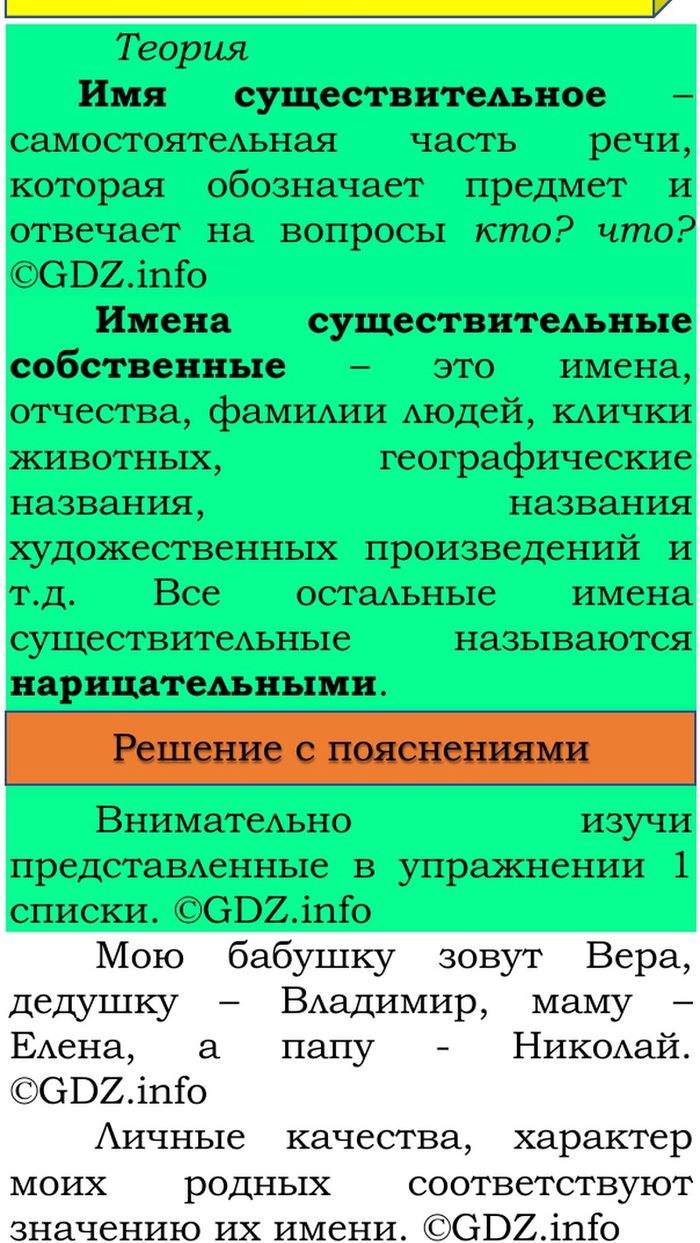 Фото решения 3: Наши проекты, страница 18 №1, Часть 2 из ГДЗ по Русскому языку 3 класс: Канакина В.П. 2023г. (2) Фото решения 3: Наши проекты, страница 18 №1, Часть 2 из ГДЗ по Русскому языку 3 класс: Канакина В.П. 2023г. (2)