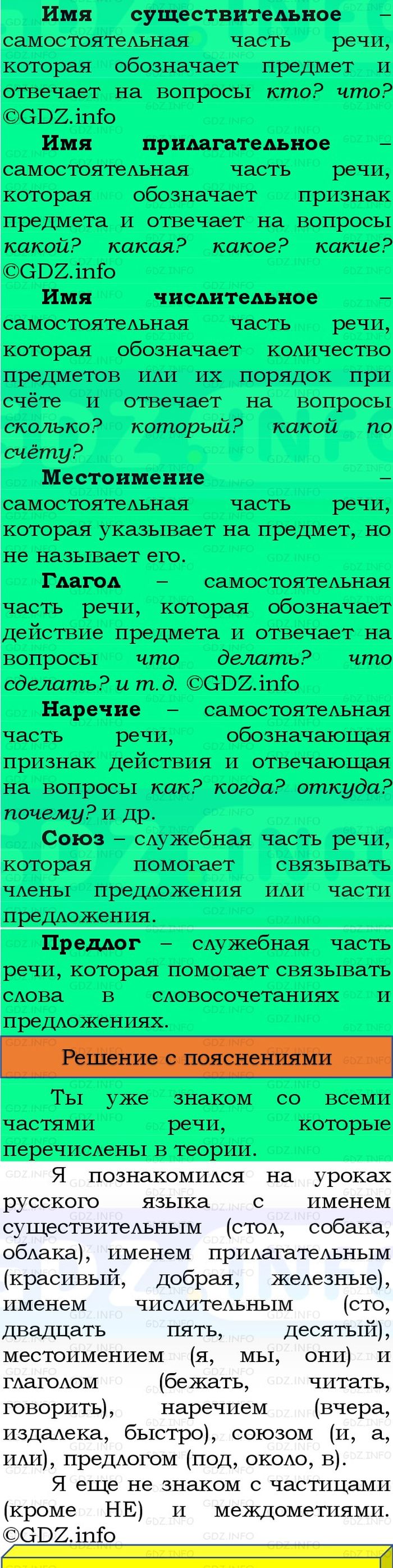 Фото решения 3: Номер №1, Часть 2 из ГДЗ по Русскому языку 3 класс: Канакина В.П. 2023г. Фото решения 3: Номер №1, Часть 2 из ГДЗ по Русскому языку 3 класс: Канакина В.П. 2023г.