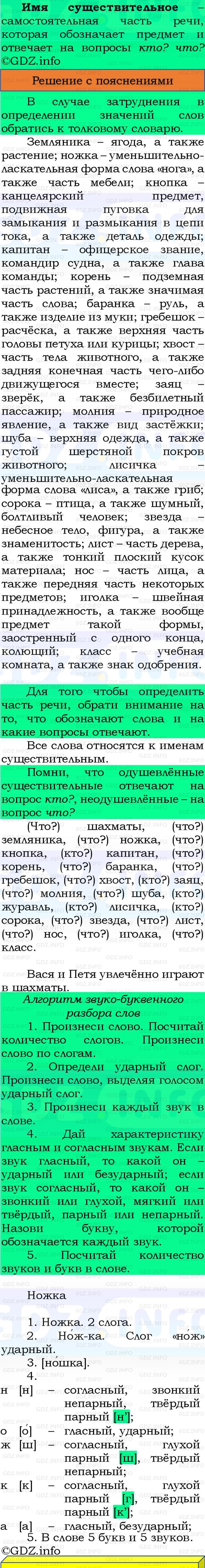 Фото решения 3: Номер №10, Часть 2 из ГДЗ по Русскому языку 3 класс: Канакина В.П. 2023г. Фото решения 3: Номер №10, Часть 2 из ГДЗ по Русскому языку 3 класс: Канакина В.П. 2023г.