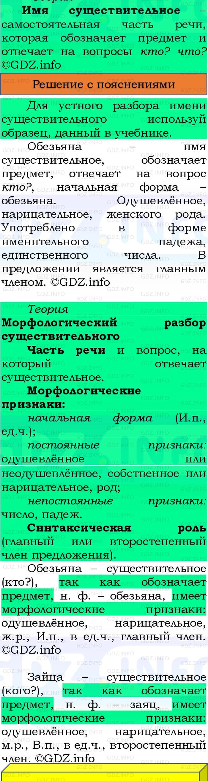 Фото решения 3: Номер №101, Часть 2 из ГДЗ по Русскому языку 3 класс: Канакина В.П. 2023г. Фото решения 3: Номер №101, Часть 2 из ГДЗ по Русскому языку 3 класс: Канакина В.П. 2023г.