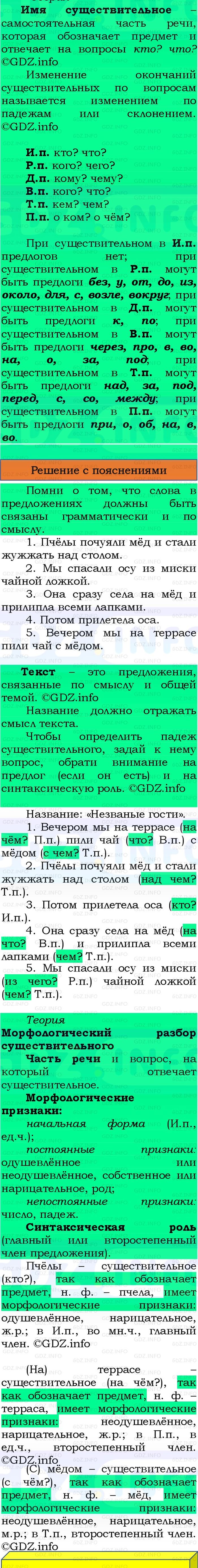 Фото решения 3: Номер №102, Часть 2 из ГДЗ по Русскому языку 3 класс: Канакина В.П. 2023г. Фото решения 3: Номер №102, Часть 2 из ГДЗ по Русскому языку 3 класс: Канакина В.П. 2023г.
