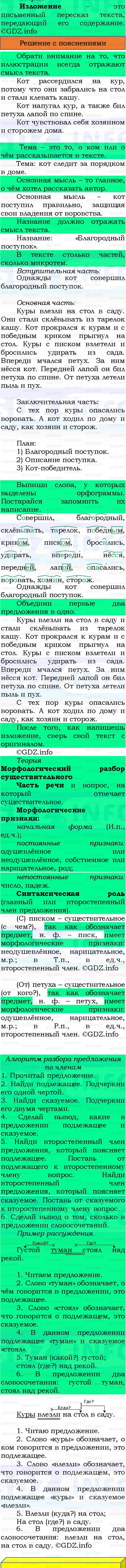 Фото решения 3: Номер №103, Часть 2 из ГДЗ по Русскому языку 3 класс: Канакина В.П. 2023г. Фото решения 3: Номер №103, Часть 2 из ГДЗ по Русскому языку 3 класс: Канакина В.П. 2023г.