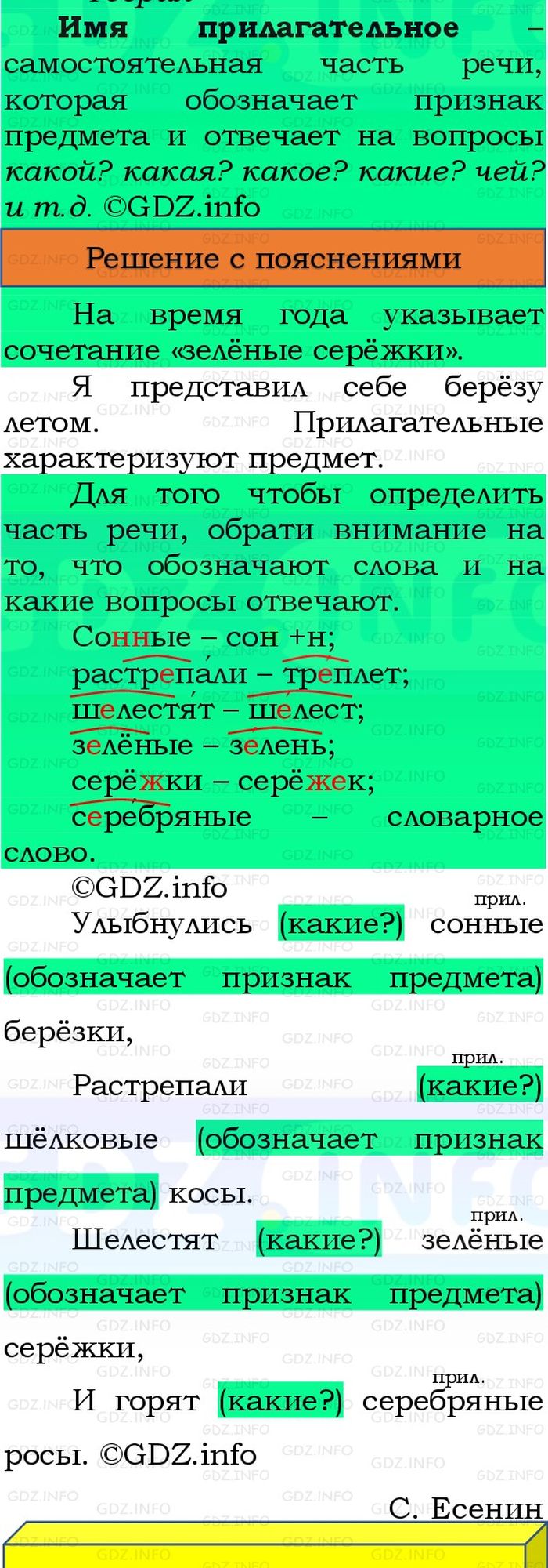 Фото решения 3: Номер №104, Часть 2 из ГДЗ по Русскому языку 3 класс: Канакина В.П. 2023г. Фото решения 3: Номер №104, Часть 2 из ГДЗ по Русскому языку 3 класс: Канакина В.П. 2023г.
